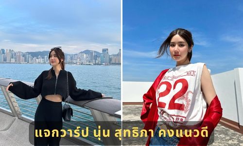 นุ่น สุทธิภา
